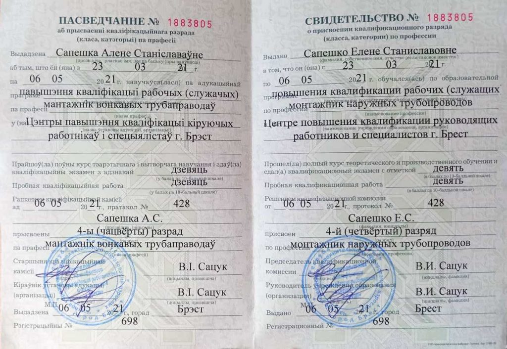 сертификат Сапешко Елены Станиславовны 4-й разряд монтажник наружных трубопроводов, компания "КаналСтрой"